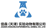 佳森（天津）实验动物有限公司
